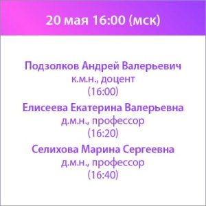 Вебинар «Единство медицины: гормональный баланс, профилактика ССЗ и общее здоровье женщин старше 45 лет» 