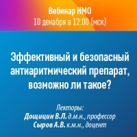 Эффективный и безопасный антиаритмический препарат, возможно ли такое?