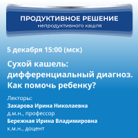 Сухой кашель дифференциальный диагноз. Как помочь ребенку