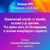 Клинический случай от жалобы на изжогу до аритмии. Что нужно знать об обследовании и лечении коморбидного пациента