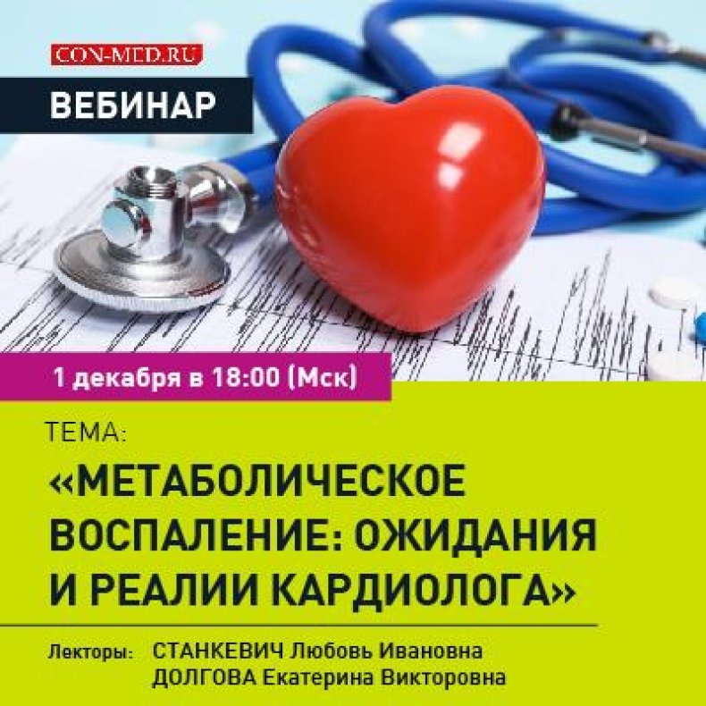 Метаболическое воспаление ожидания и реалии кардиолога