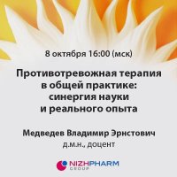 Противотревожная терапия в общей практике синергия науки и реального опыта
