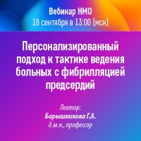 Персонализированный подход к тактике ведения больных с фибрилляцией предсердий