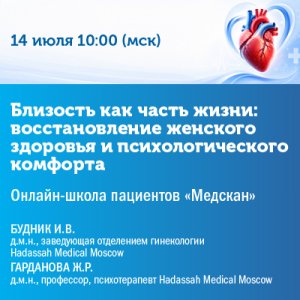 Школа пациентов.