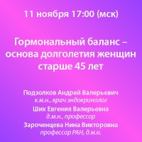 Гормональный баланс – основа долголетия женщин старше 45 лет
