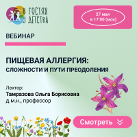 Пищевая аллергия сложности и пути преодоления