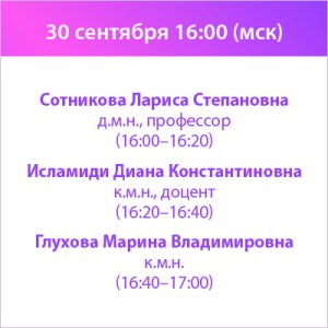 Вебинар «Гормональный баланс – основа долголетия женщин старше 45 лет»