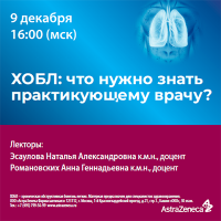 ХОБЛ: что нужно знать практикующему врачу?