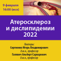 Атеросклероз и дислипидемии 2022