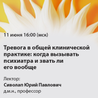 Тревога в общей клинической практике когда вызывать психиатра и звать ли его вообще