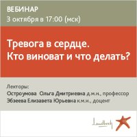 Тревога в сердце. Кто виноват и что делать?