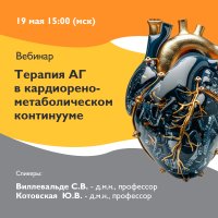 Терапия АГ в кардиоренометаболическом континууме