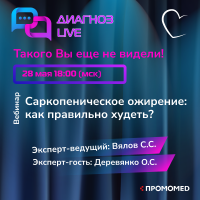 Диагноз Live: Саркопеническое ожирение: как правильно худеть?