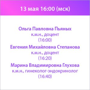 «Единство медицины: гормональный баланс, профилактика ССЗ и общее здоровье женщин старше 45 лет» 