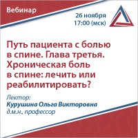 Путь пациента с болью в спине. Глава третья. Хроническая боль в спине лечить или реабилитировать
