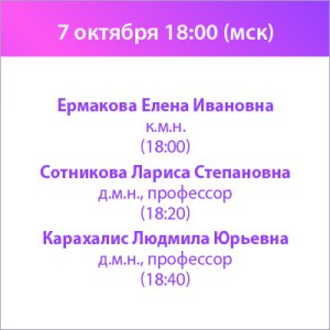 «Триумвират дисциплин: современные подходы в гинекологии, эндокринологии и кардиологии к терапии пациенток старше 45 лет»  