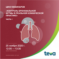 Контроль бронхиальной астмы в реальной клинической практике. Часть 1.