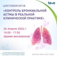 Контроль бронхиальной астмы в реальной клинической практике. Часть 4