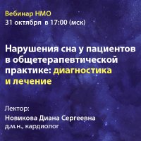 Нарушения сна у пациентов в общетерапевтической практике: диагностика и лечение