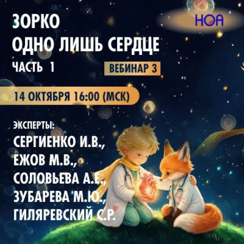 Зорко одно лишь сердце Часть 1. Вебинар 3