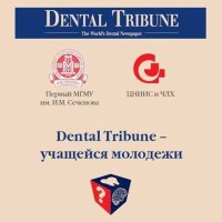 Интеллектуальный конкурс «Dental Tribune – учащейся молодежи»