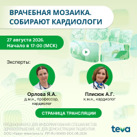 Врачебная мозаика. Собирают кардиологи