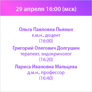 Вебинар «Единство медицины: гормональный баланс, профилактика ССЗ и общее здоровье женщин старше 45 лет» 