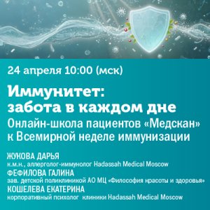 Иммунитет: забота в каждом дне