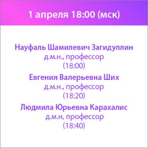 Вебинар «Гормональный баланс – основа долголетия женщин старше 45 лет»  