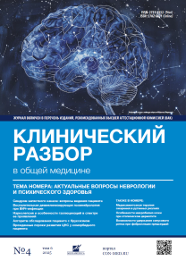 Клинический разбор в общей медицине, №04 2025