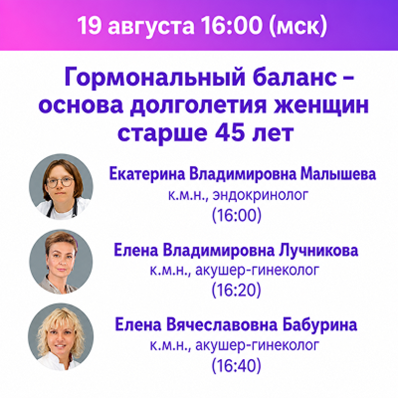 Гормональный баланс – основа долголетия женщин старше 45 лет