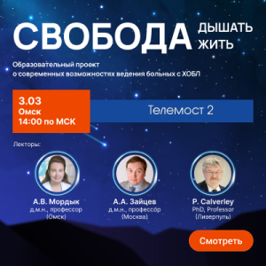 Телемост №2 «Свобода дышать, свобода жить»