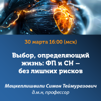 Выбор, определяющий жизнь ФП и СН - без лишних рисков