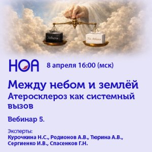 «Между небом и землей» Вебинар 5.