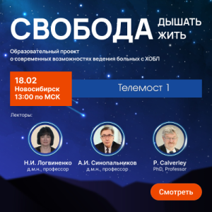 Телемост №1 «Свобода дышать, свобода жить»