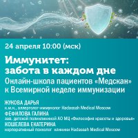 Иммунитет забота в каждом дне