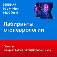 Лабиринты отоневрологии