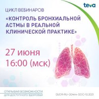 Контроль бронхиальной астмы в реальной клинической практике