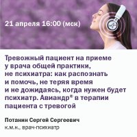 Тревожный пациент на приеме у врача общей практики, не психиатра как распознать и помочь