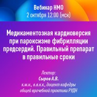 Медикаментозная кардиоверсия при пароксизме фибрилляции предсердий. Правильный препарат в правильные сроки