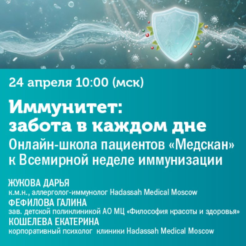 Иммунитет забота в каждом дне