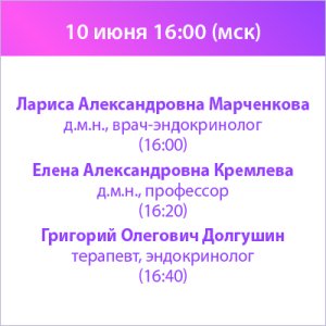 Вебинар «Единство медицины: гормональный баланс, профилактика ССЗ и общее здоровье женщин старше 45 лет»  