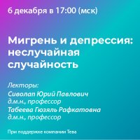 Мигрень и депрессия: неслучайная случайность