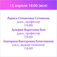Триумвират дисциплин современные подходы в гинекологии, эндокринологии и кардиологии к терапии пациенток старше 45 лет