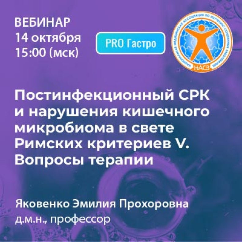 Постинфекционный СРК и нарушения кишечного микробиома в свете Римских критериев V. Вопросы терапии