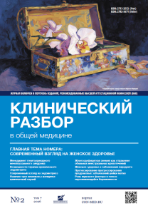 Клинический разбор в общей медицине, №02 2026