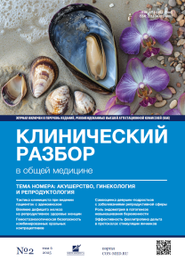Клинический разбор в общей медицине, №02 2025