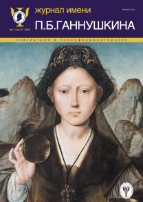 Психиатрия и психофармакотерапия им. П.Б. Ганнушкина, №04 2025