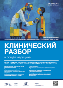 Клинический разбор в общей медицине, №11 2025