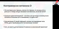 Витамин D: целевые уровни и алгоритмы